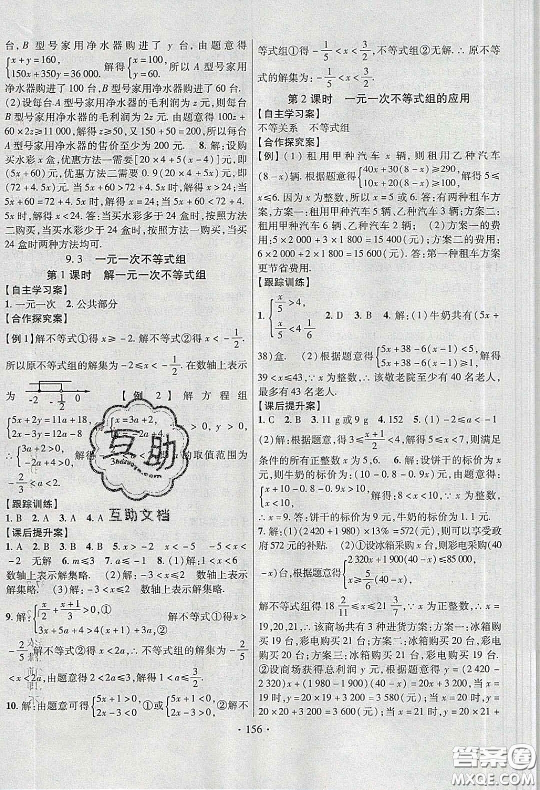 2020課堂導(dǎo)練1加5七年級數(shù)學下冊人教版答案