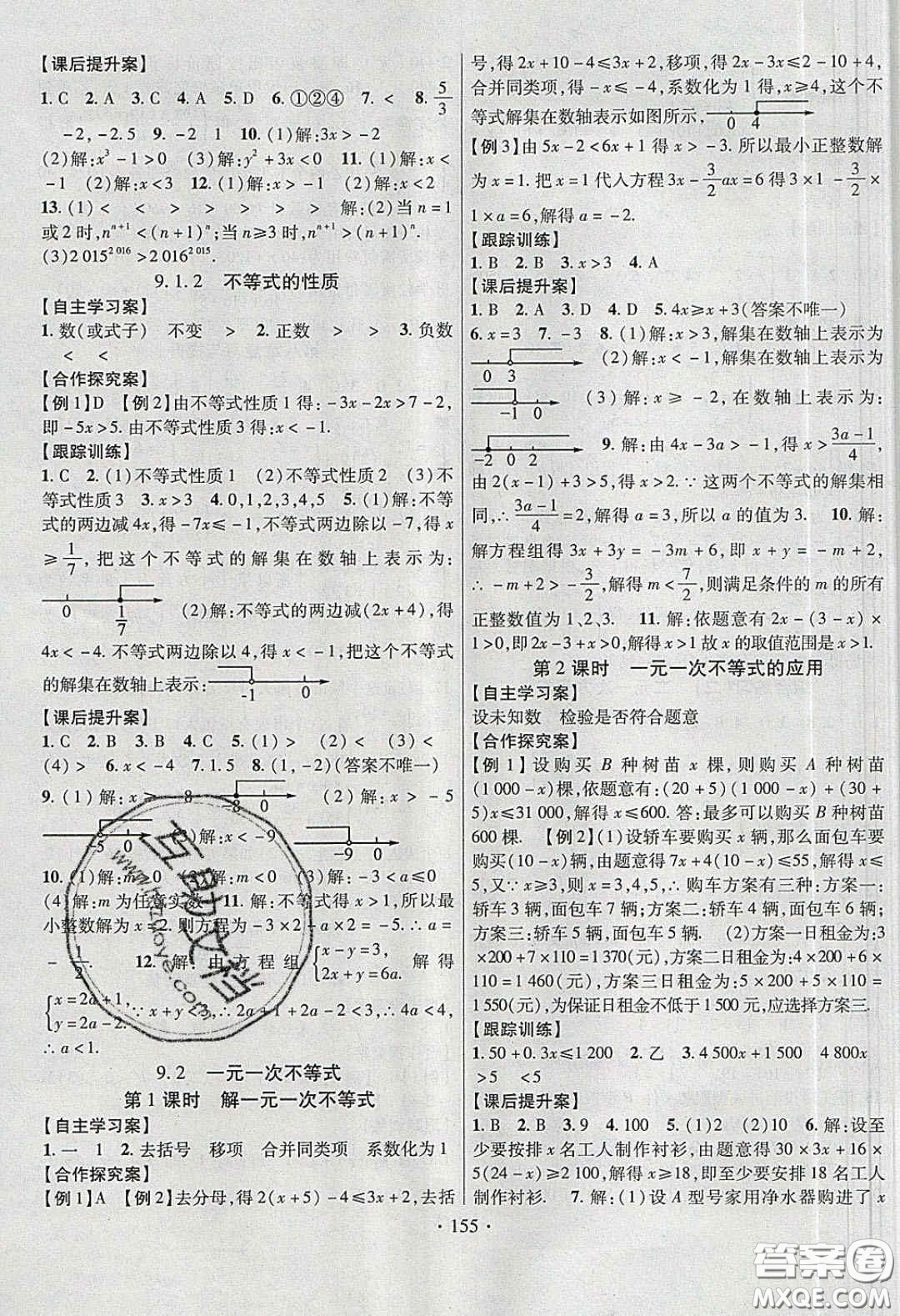 2020課堂導(dǎo)練1加5七年級數(shù)學下冊人教版答案