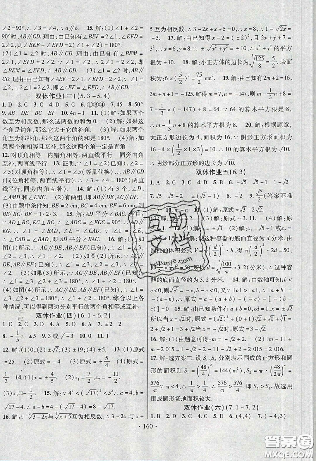 2020課堂導(dǎo)練1加5七年級數(shù)學下冊人教版答案