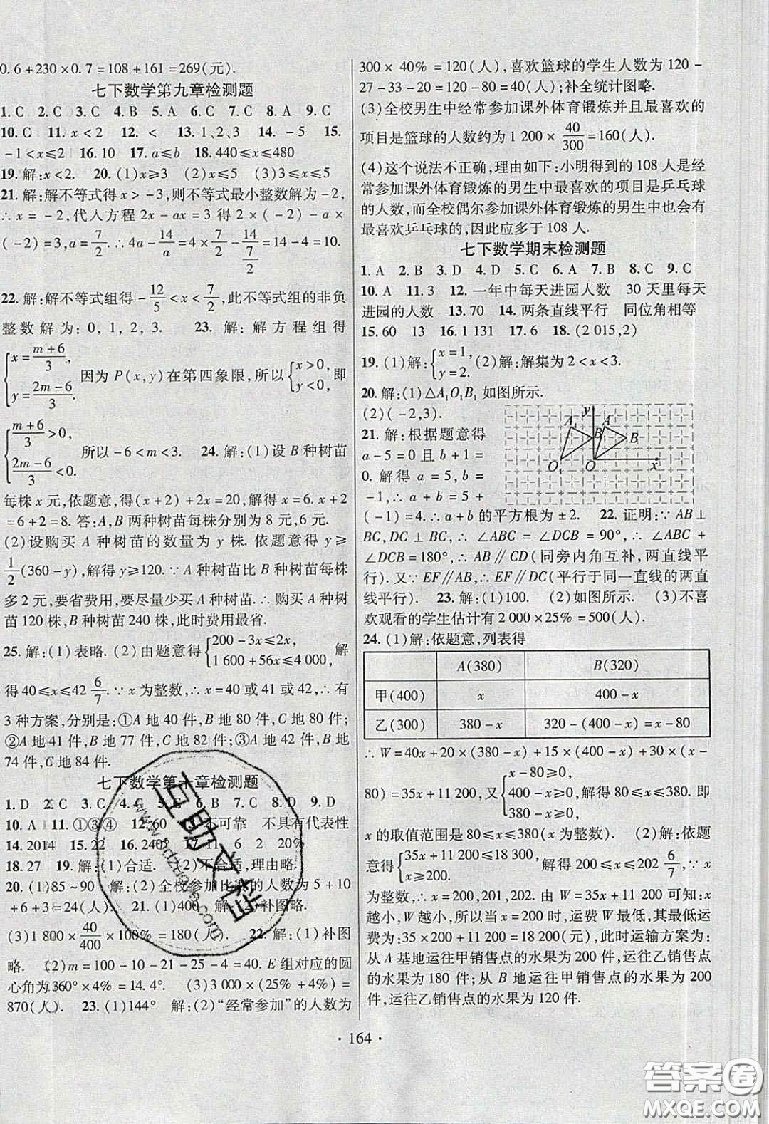 2020課堂導(dǎo)練1加5七年級數(shù)學下冊人教版答案