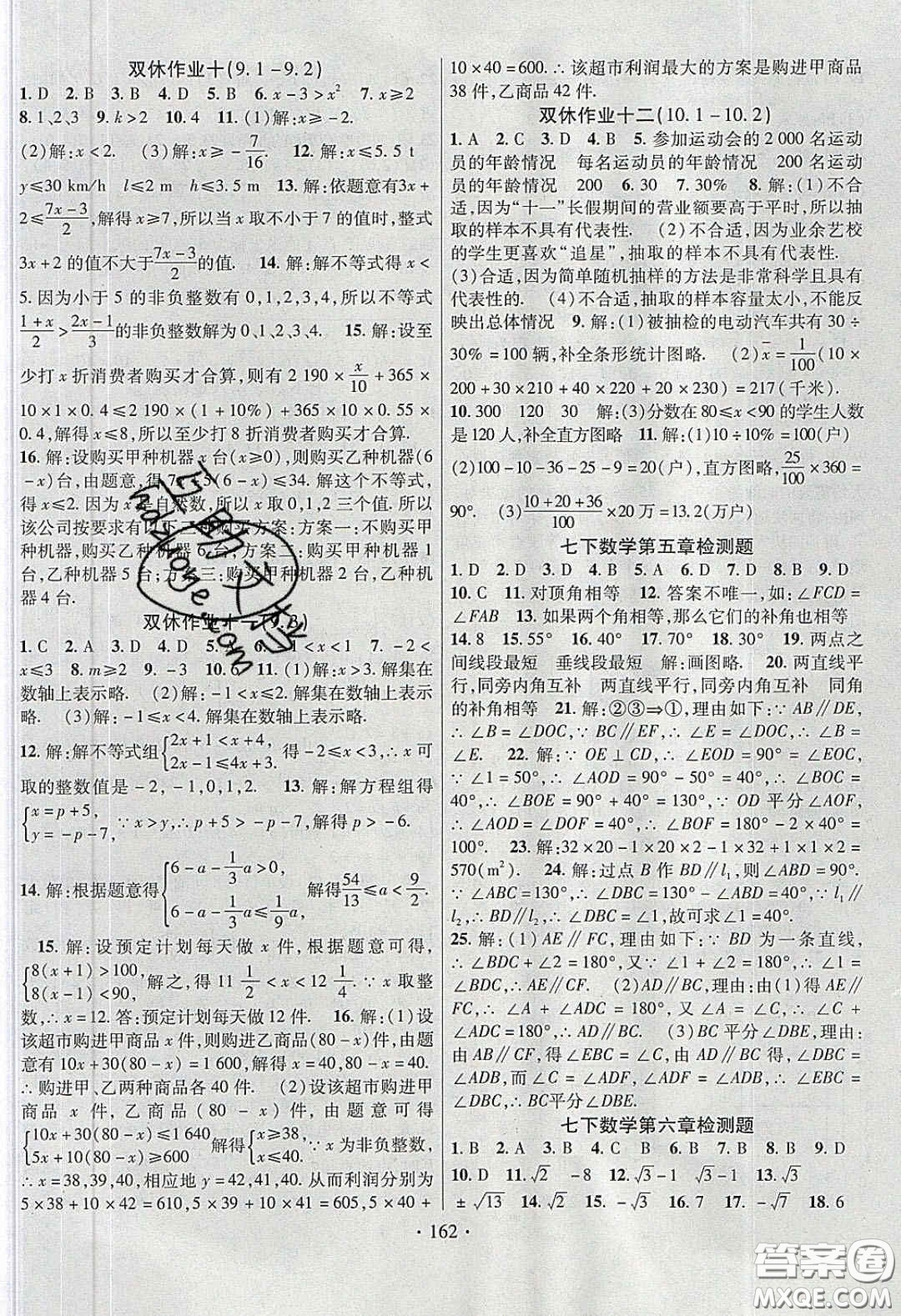 2020課堂導(dǎo)練1加5七年級數(shù)學下冊人教版答案