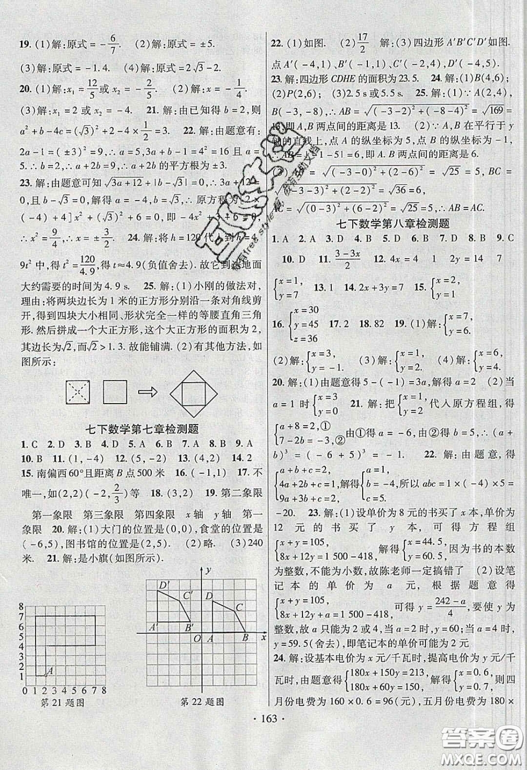 2020課堂導(dǎo)練1加5七年級數(shù)學下冊人教版答案