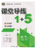 2020課堂導(dǎo)練1加5七年級數(shù)學下冊人教版答案