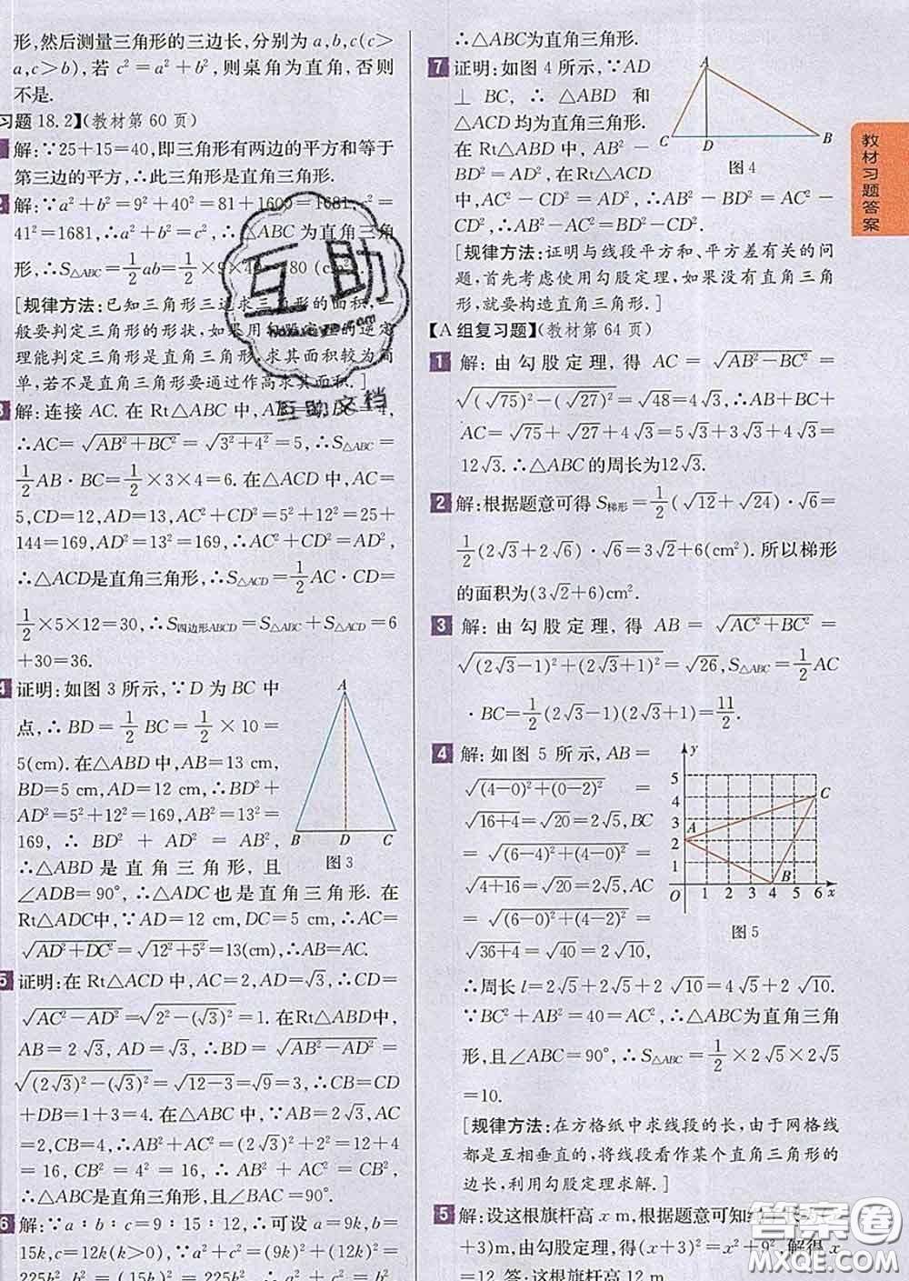 吉林人民出版社2020春尖子生學(xué)案八年級(jí)數(shù)學(xué)下冊(cè)滬科版答案