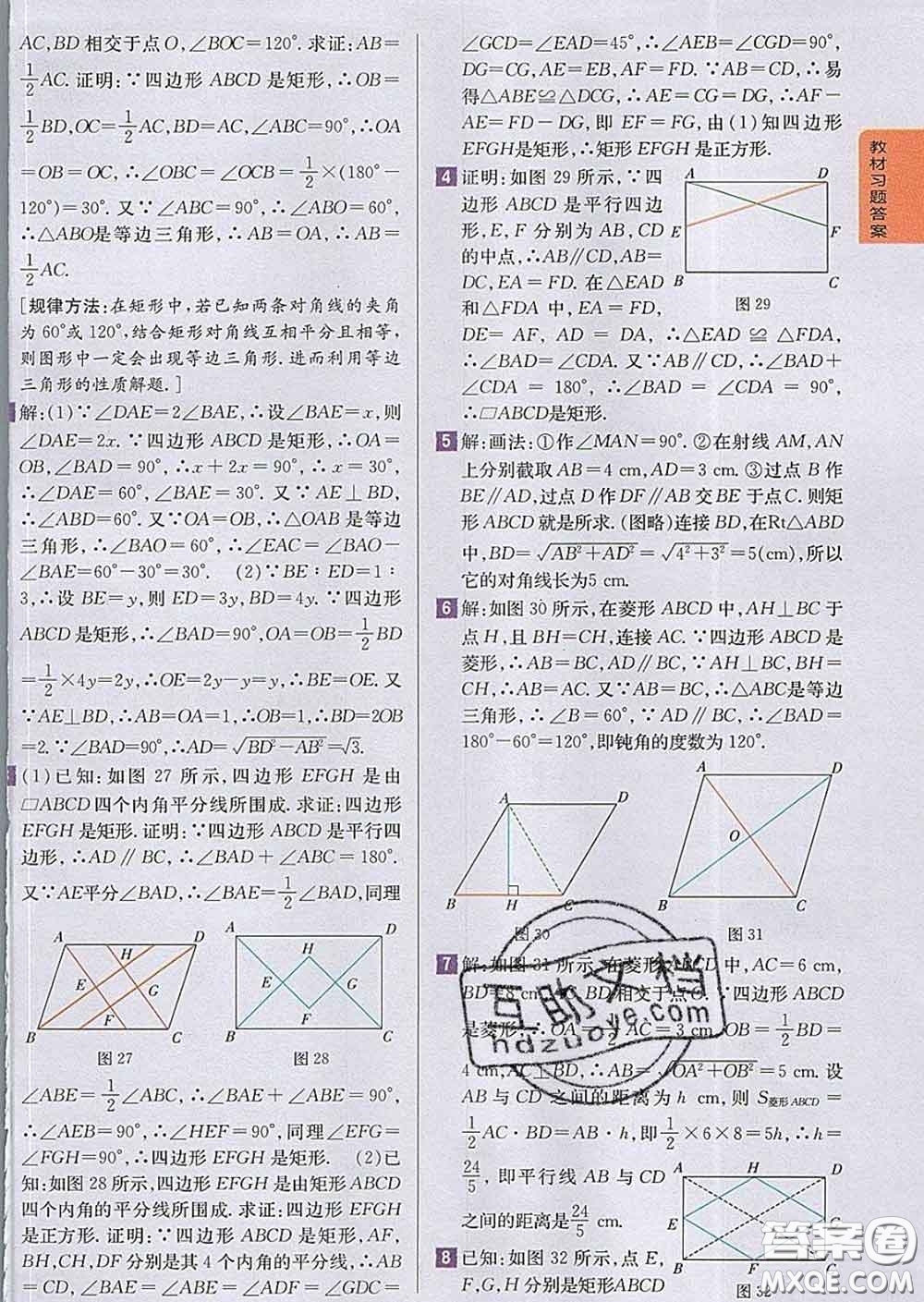 吉林人民出版社2020春尖子生學(xué)案八年級(jí)數(shù)學(xué)下冊(cè)滬科版答案