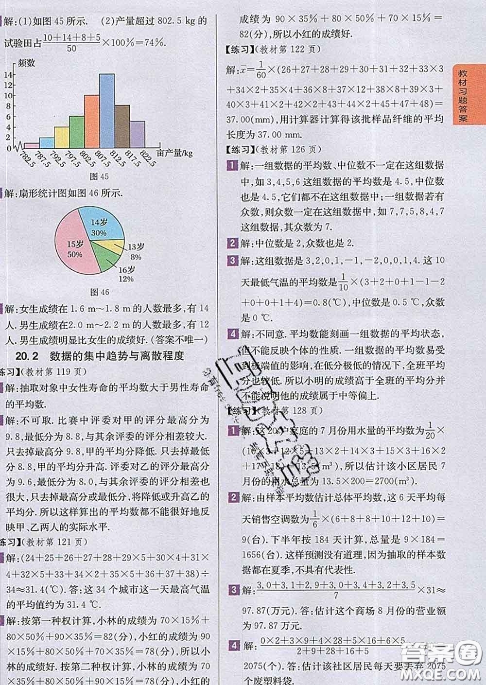 吉林人民出版社2020春尖子生學(xué)案八年級(jí)數(shù)學(xué)下冊(cè)滬科版答案