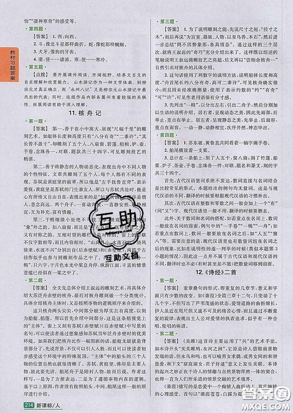 吉林人民出版社2020春尖子生學(xué)案八年級語文下冊人教版答案