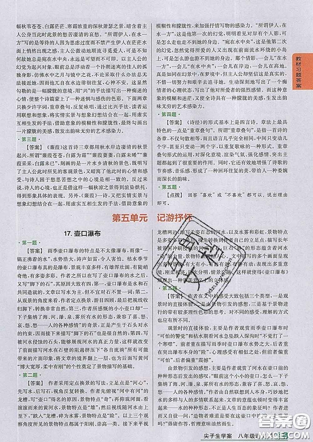 吉林人民出版社2020春尖子生學(xué)案八年級語文下冊人教版答案