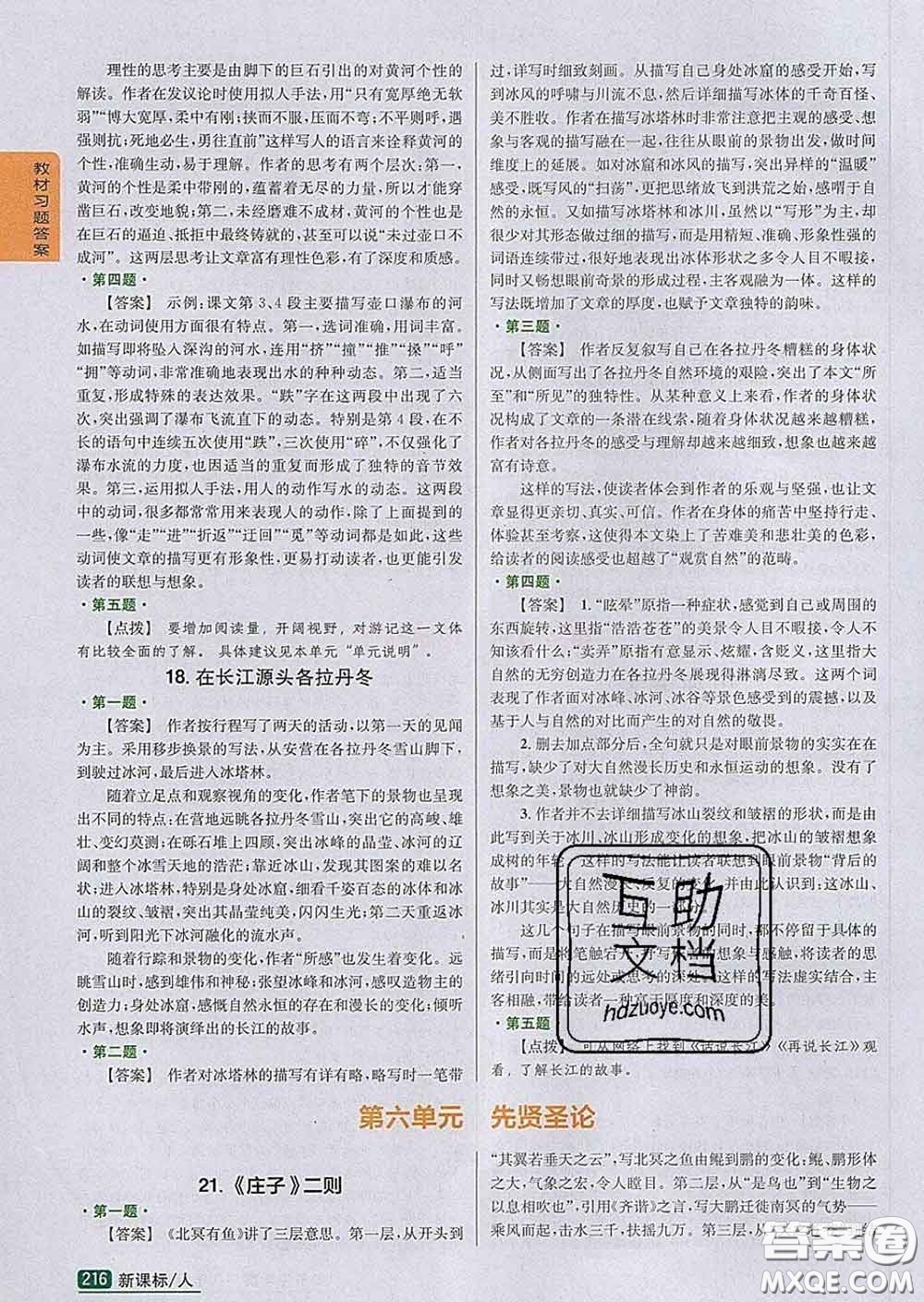 吉林人民出版社2020春尖子生學(xué)案八年級語文下冊人教版答案