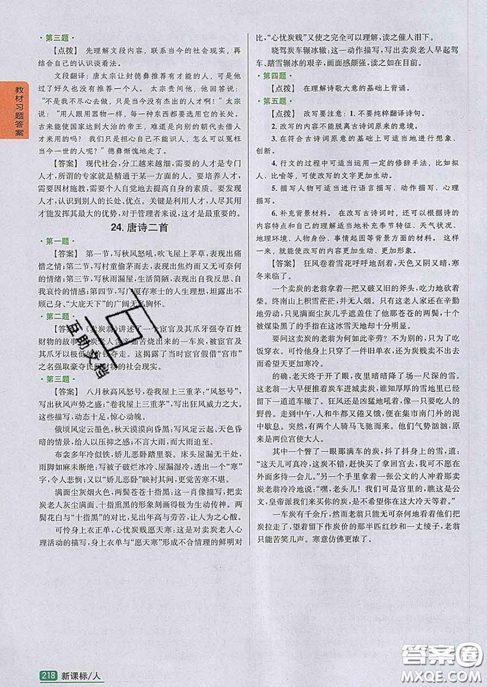 吉林人民出版社2020春尖子生學(xué)案八年級語文下冊人教版答案