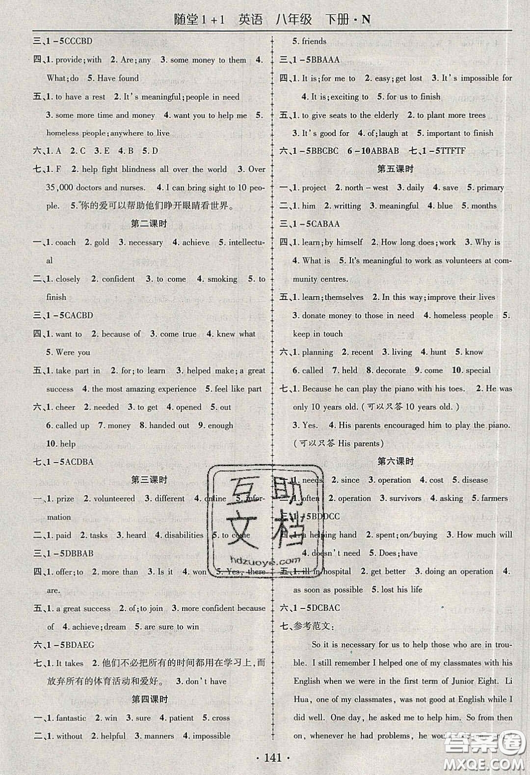 海韻圖書2020年春隨堂1+1導(dǎo)練八年級(jí)英語(yǔ)下冊(cè)牛津版答案