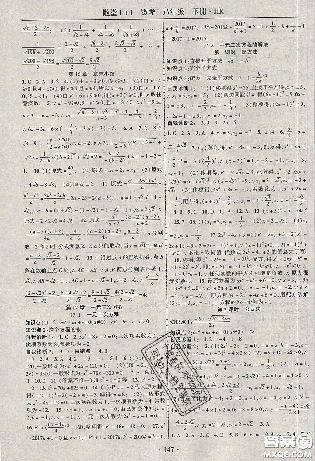 海韻圖書2020年春隨堂1+1導(dǎo)練八年級數(shù)學(xué)下冊滬科版答案