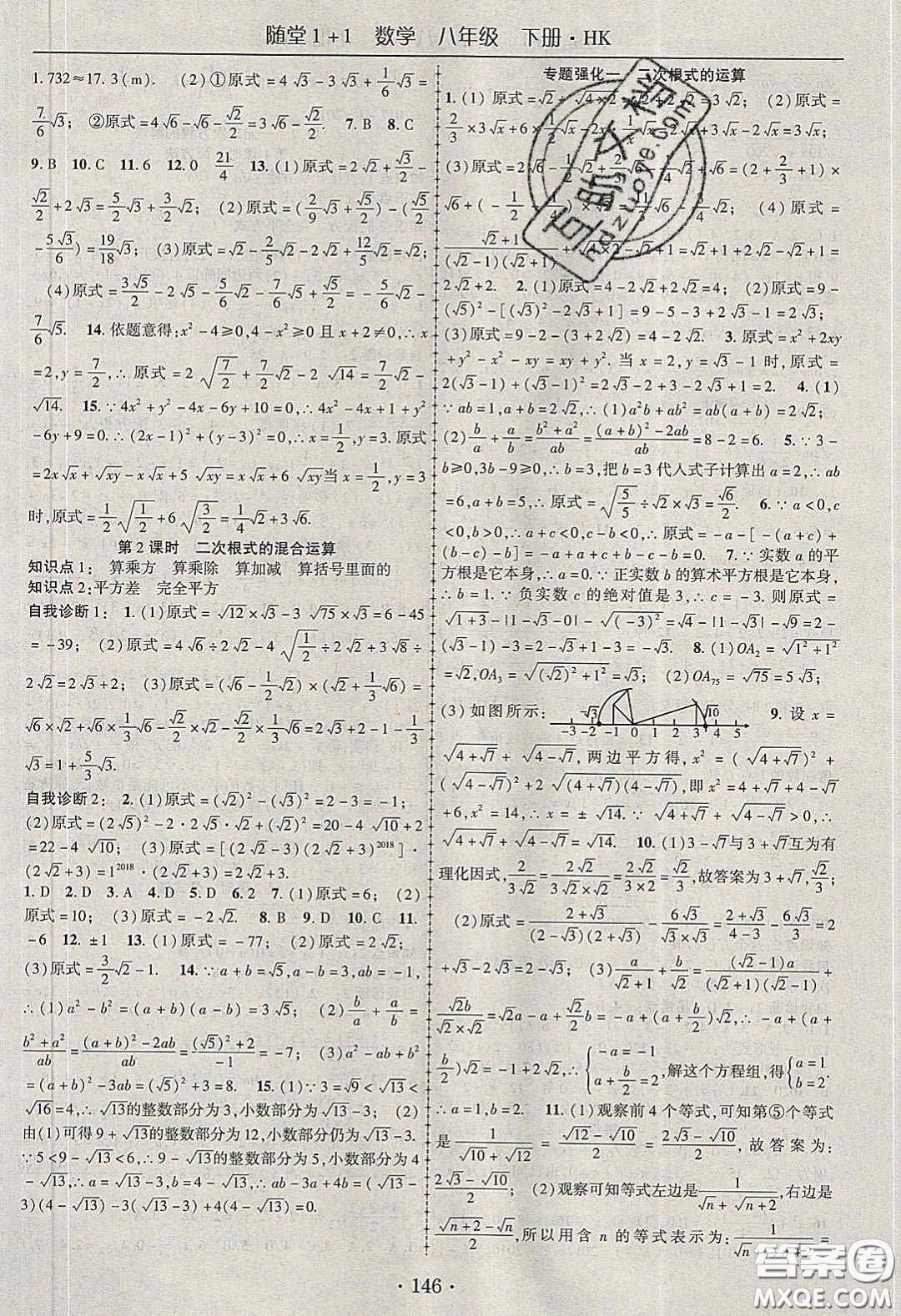 海韻圖書2020年春隨堂1+1導(dǎo)練八年級數(shù)學(xué)下冊滬科版答案