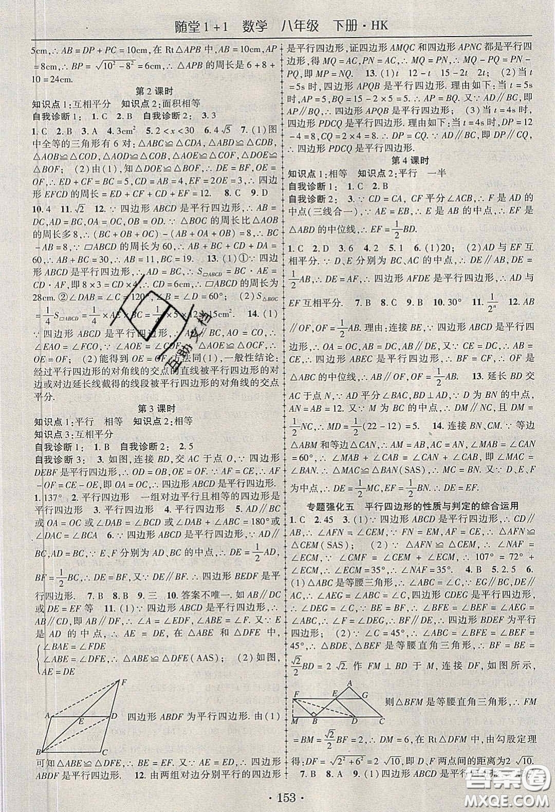 海韻圖書2020年春隨堂1+1導(dǎo)練八年級數(shù)學(xué)下冊滬科版答案