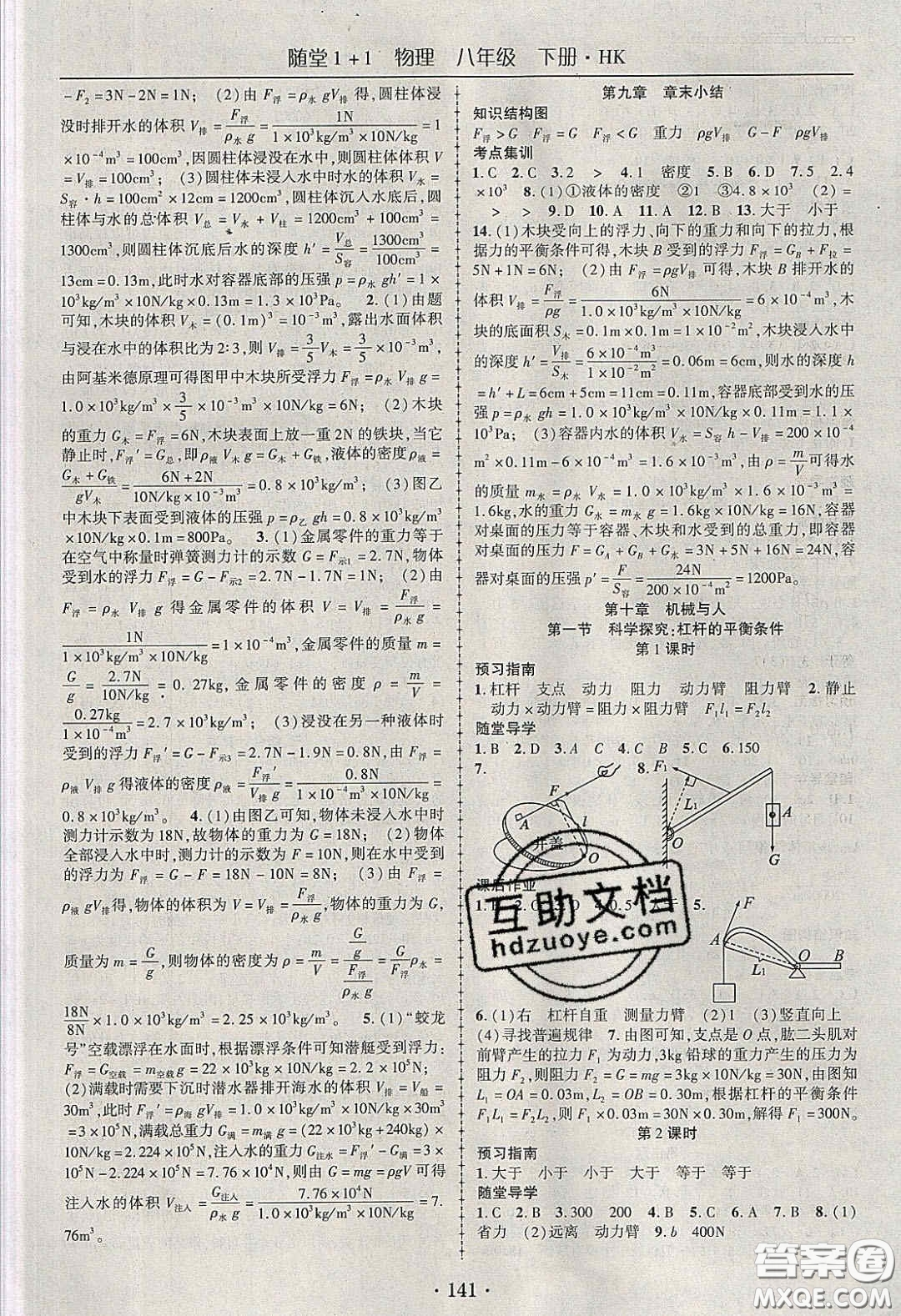 海韻圖書(shū)2020年春隨堂1+1導(dǎo)練八年級(jí)物理下冊(cè)滬科版答案