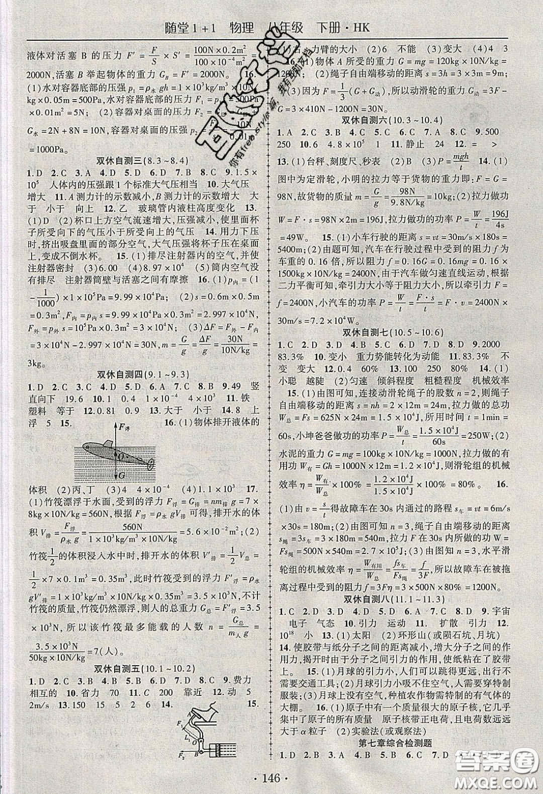 海韻圖書(shū)2020年春隨堂1+1導(dǎo)練八年級(jí)物理下冊(cè)滬科版答案