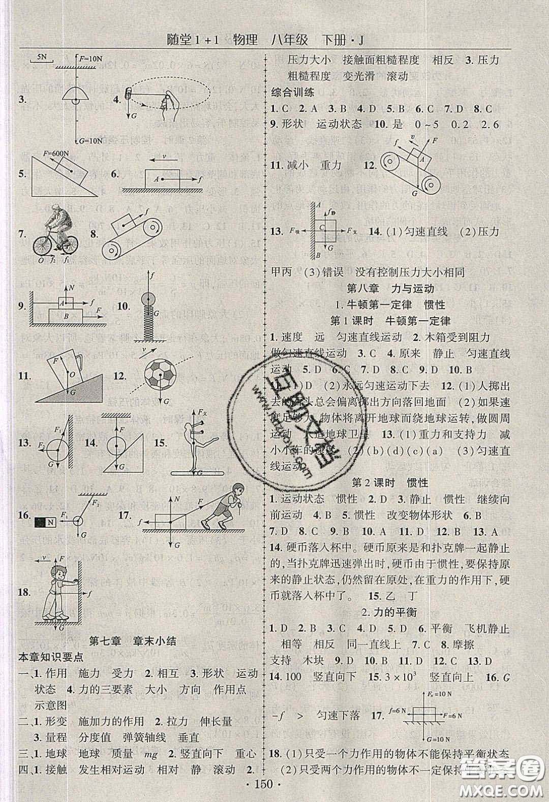 海韻圖書2020年春隨堂1+1導(dǎo)練八年級物理下冊教科版答案