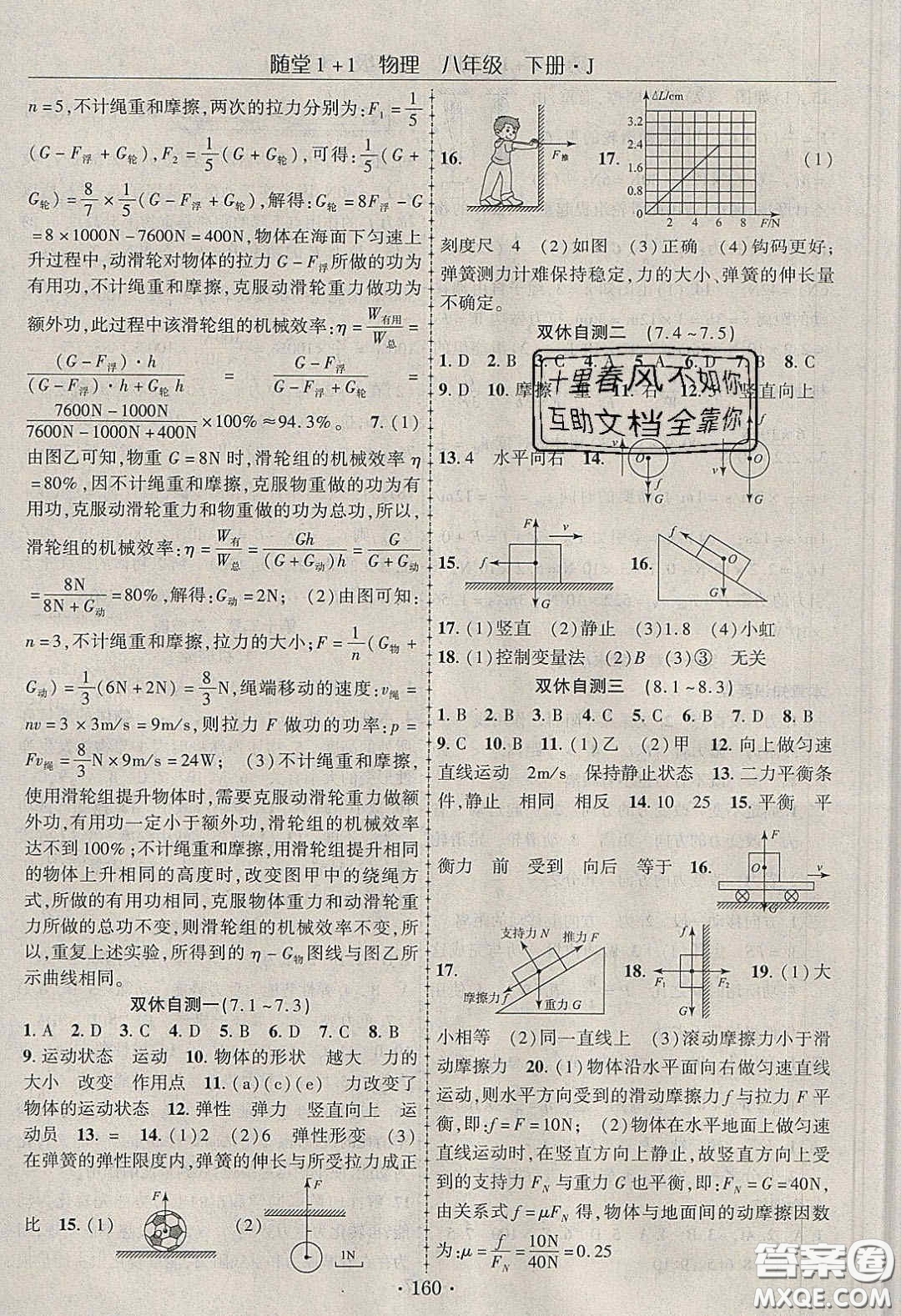 海韻圖書2020年春隨堂1+1導(dǎo)練八年級物理下冊教科版答案