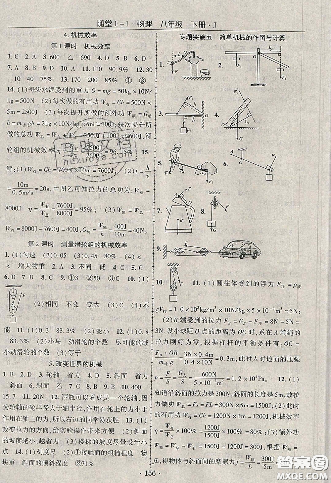 海韻圖書2020年春隨堂1+1導(dǎo)練八年級物理下冊教科版答案