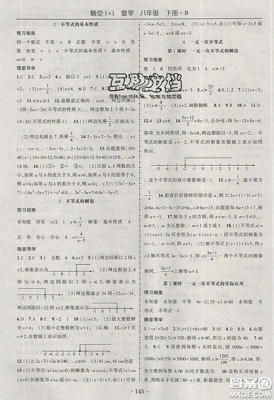 海韻圖書(shū)2020年春隨堂1+1導(dǎo)練八年級(jí)數(shù)學(xué)下冊(cè)北師大版答案