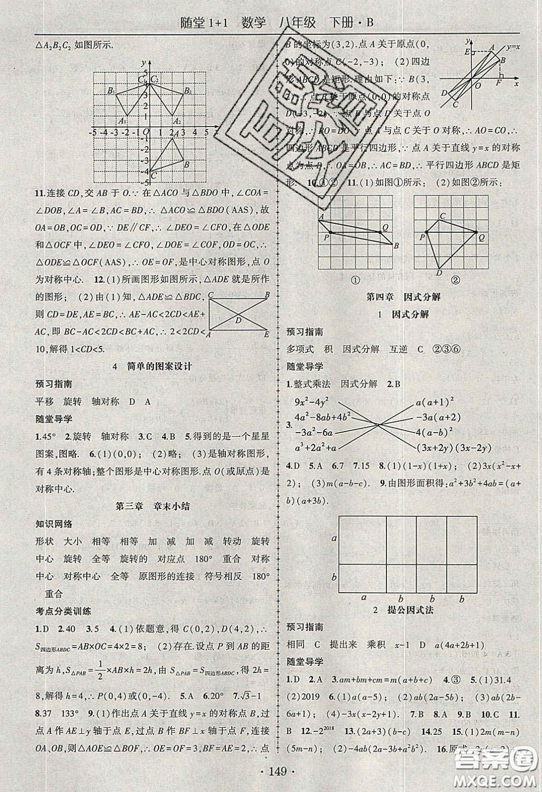 海韻圖書(shū)2020年春隨堂1+1導(dǎo)練八年級(jí)數(shù)學(xué)下冊(cè)北師大版答案