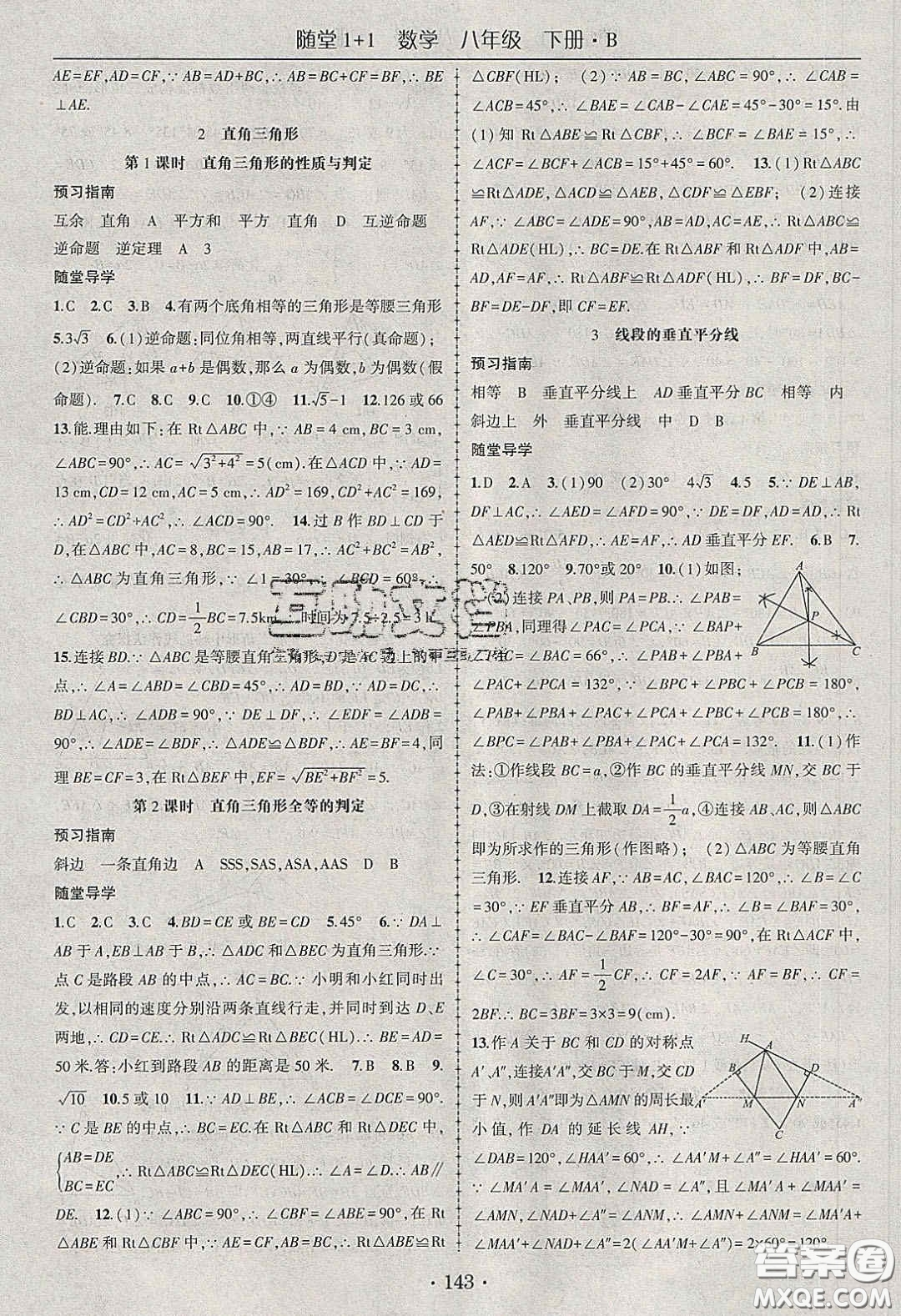 海韻圖書(shū)2020年春隨堂1+1導(dǎo)練八年級(jí)數(shù)學(xué)下冊(cè)北師大版答案