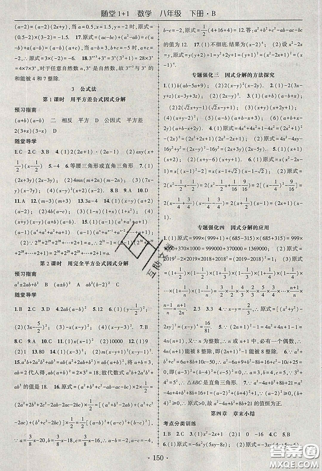 海韻圖書(shū)2020年春隨堂1+1導(dǎo)練八年級(jí)數(shù)學(xué)下冊(cè)北師大版答案