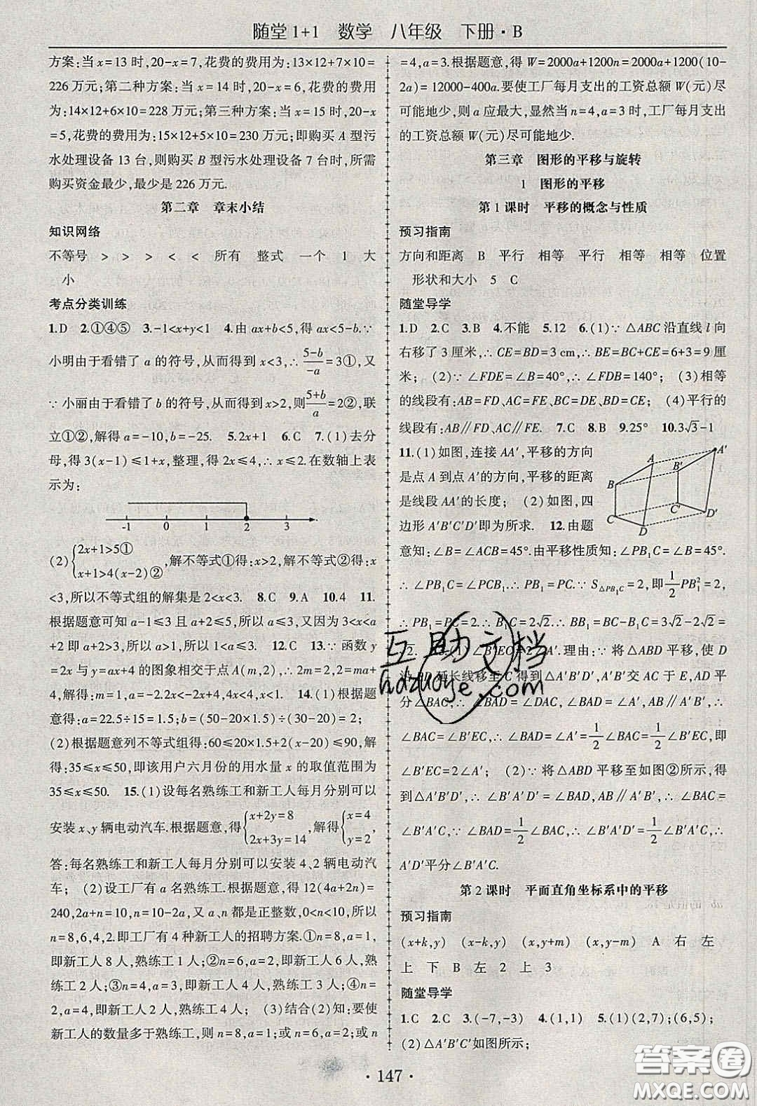 海韻圖書(shū)2020年春隨堂1+1導(dǎo)練八年級(jí)數(shù)學(xué)下冊(cè)北師大版答案