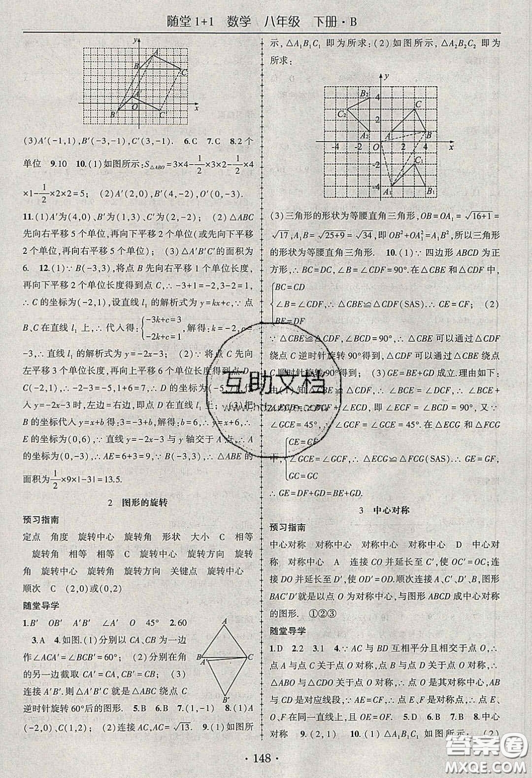 海韻圖書(shū)2020年春隨堂1+1導(dǎo)練八年級(jí)數(shù)學(xué)下冊(cè)北師大版答案