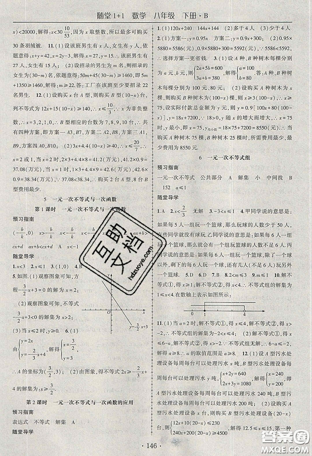 海韻圖書(shū)2020年春隨堂1+1導(dǎo)練八年級(jí)數(shù)學(xué)下冊(cè)北師大版答案