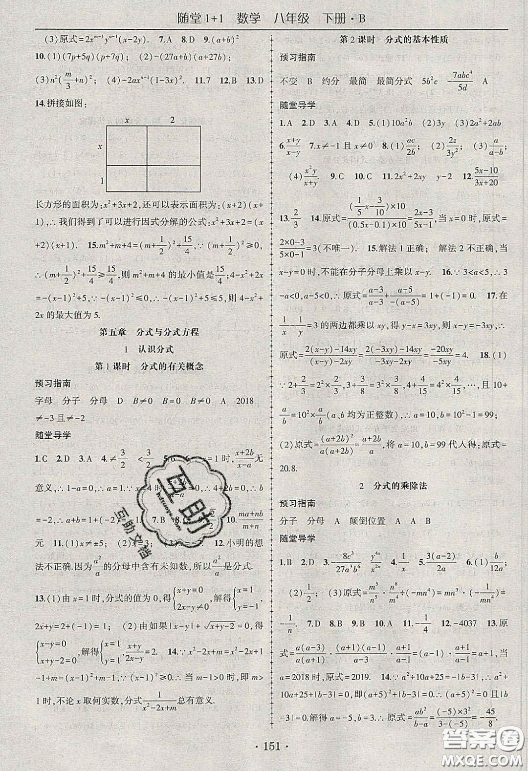 海韻圖書(shū)2020年春隨堂1+1導(dǎo)練八年級(jí)數(shù)學(xué)下冊(cè)北師大版答案