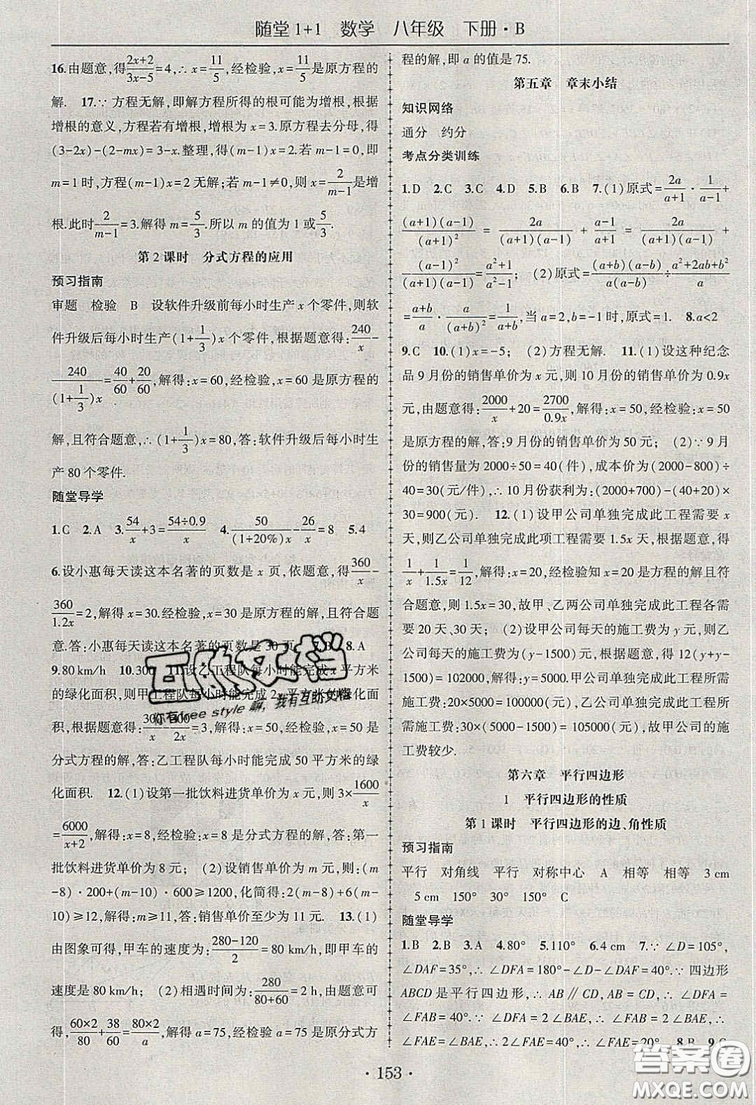 海韻圖書(shū)2020年春隨堂1+1導(dǎo)練八年級(jí)數(shù)學(xué)下冊(cè)北師大版答案