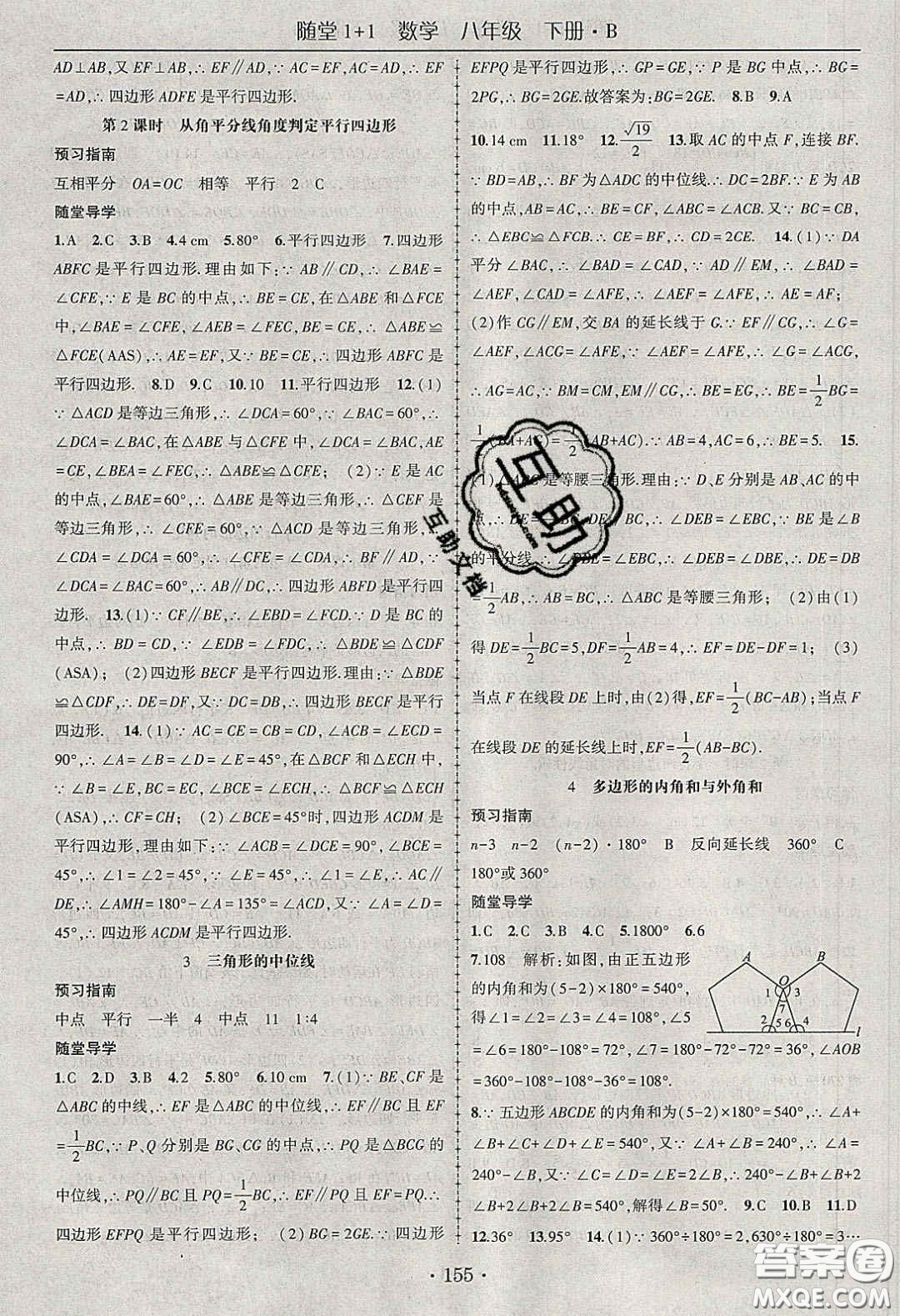 海韻圖書(shū)2020年春隨堂1+1導(dǎo)練八年級(jí)數(shù)學(xué)下冊(cè)北師大版答案