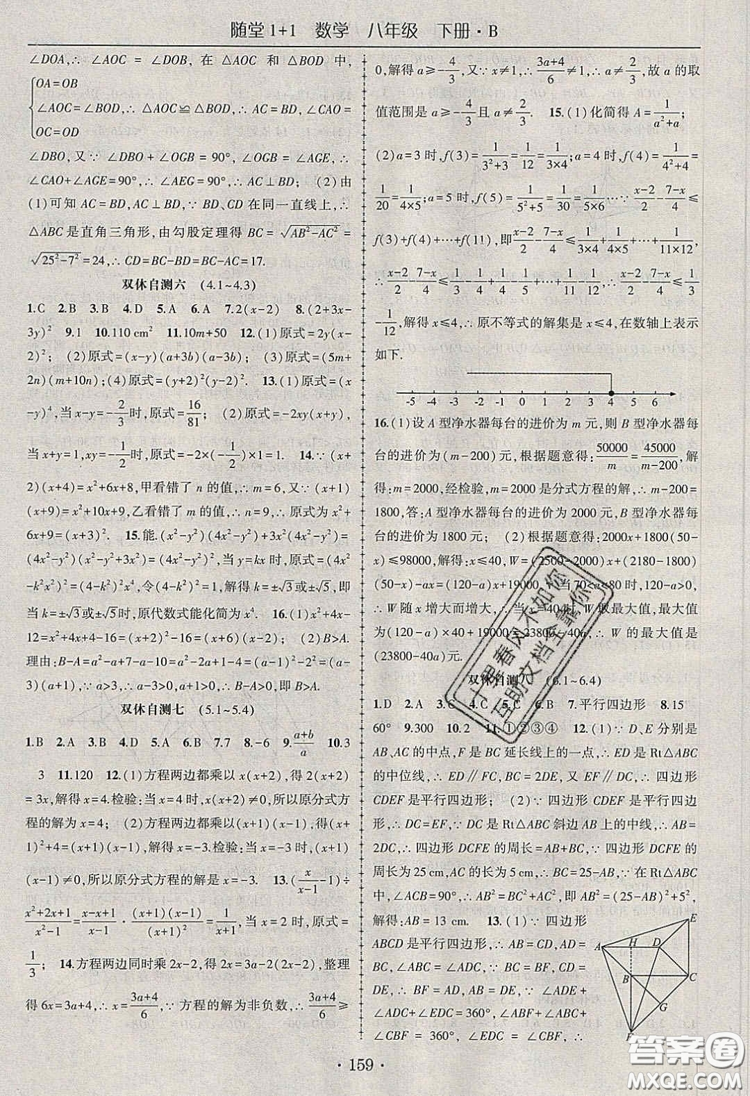 海韻圖書(shū)2020年春隨堂1+1導(dǎo)練八年級(jí)數(shù)學(xué)下冊(cè)北師大版答案