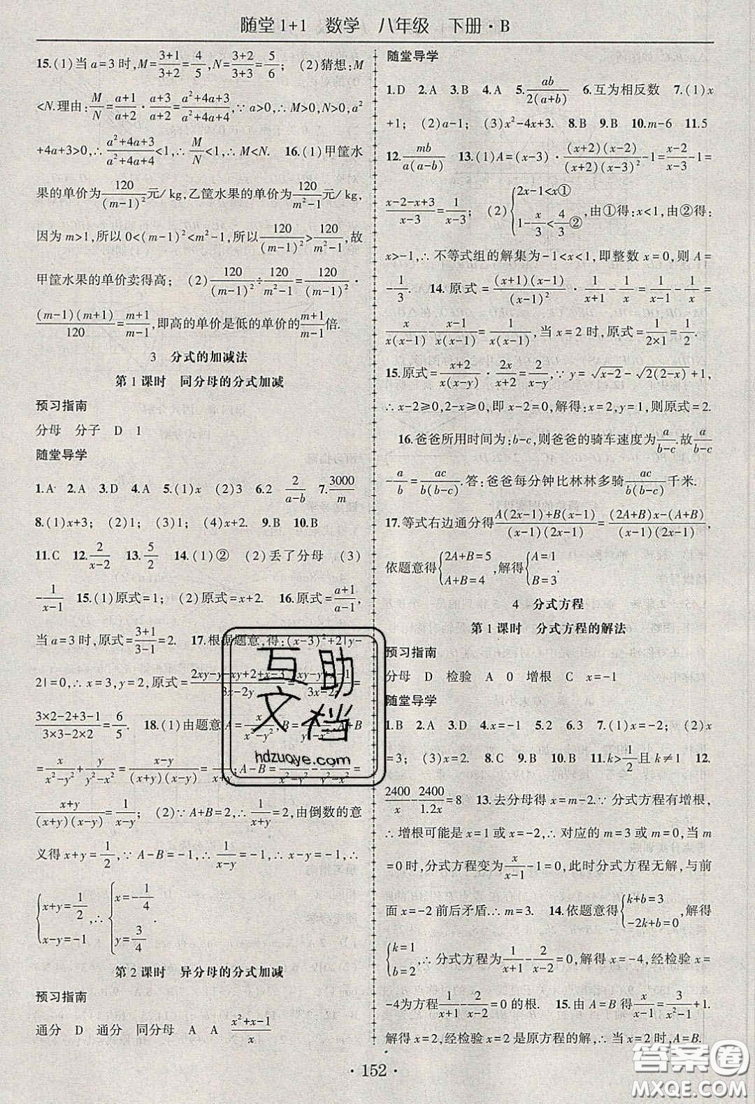 海韻圖書(shū)2020年春隨堂1+1導(dǎo)練八年級(jí)數(shù)學(xué)下冊(cè)北師大版答案