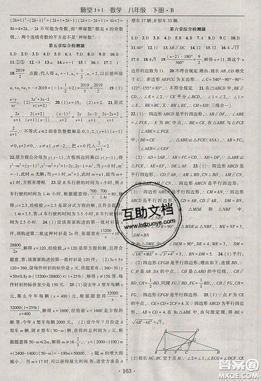 海韻圖書(shū)2020年春隨堂1+1導(dǎo)練八年級(jí)數(shù)學(xué)下冊(cè)北師大版答案