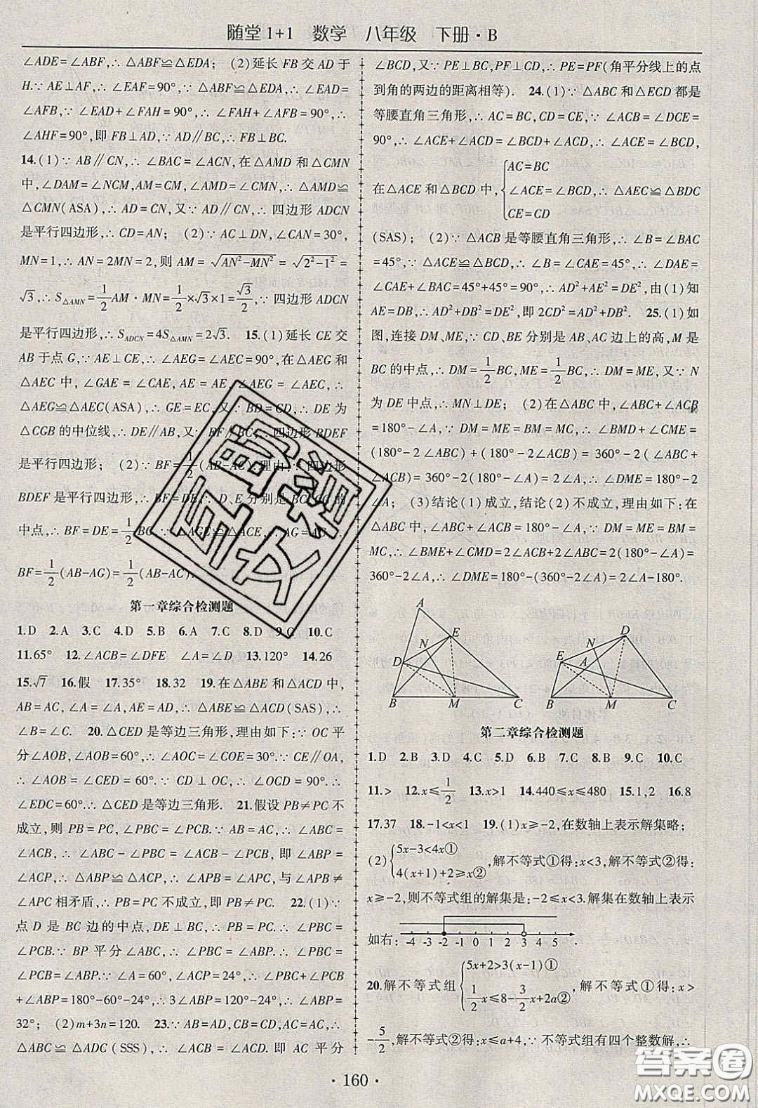 海韻圖書(shū)2020年春隨堂1+1導(dǎo)練八年級(jí)數(shù)學(xué)下冊(cè)北師大版答案