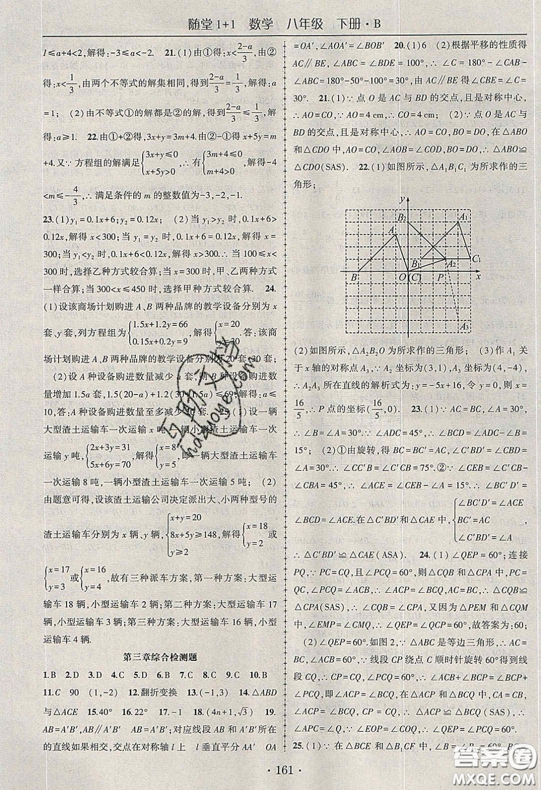 海韻圖書(shū)2020年春隨堂1+1導(dǎo)練八年級(jí)數(shù)學(xué)下冊(cè)北師大版答案