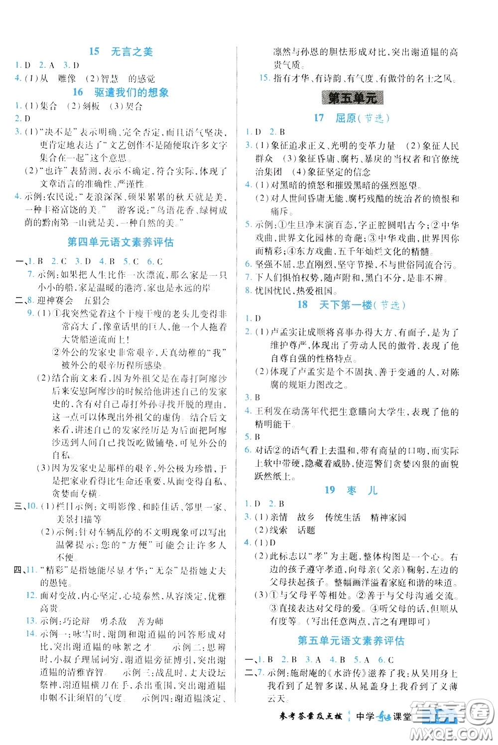 世紀英才2020年中學(xué)奇跡課堂語文九年級下冊統(tǒng)編版參考答案