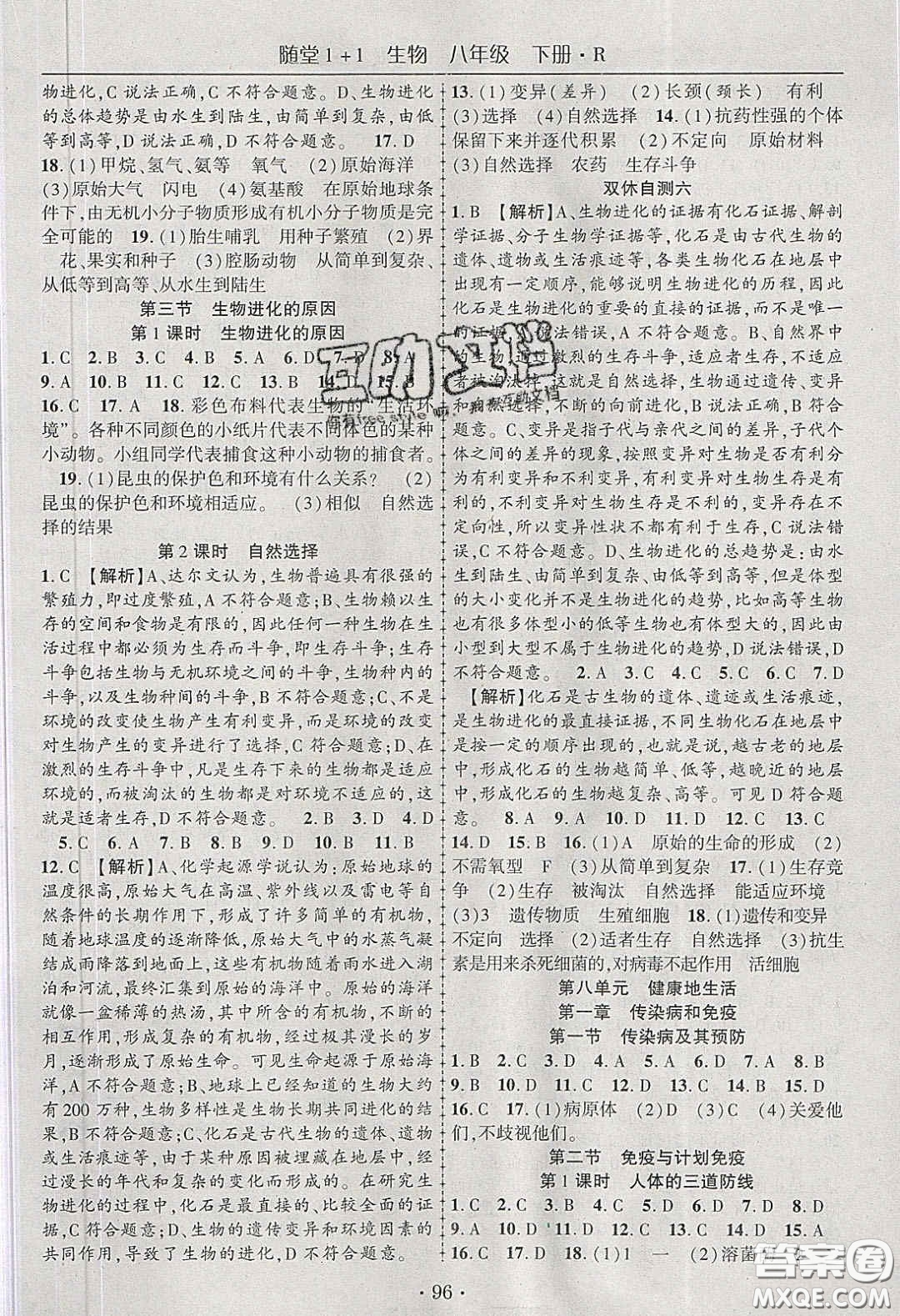 海韻圖書2020年春隨堂1+1導(dǎo)練八年級(jí)生物下冊(cè)人教版答案