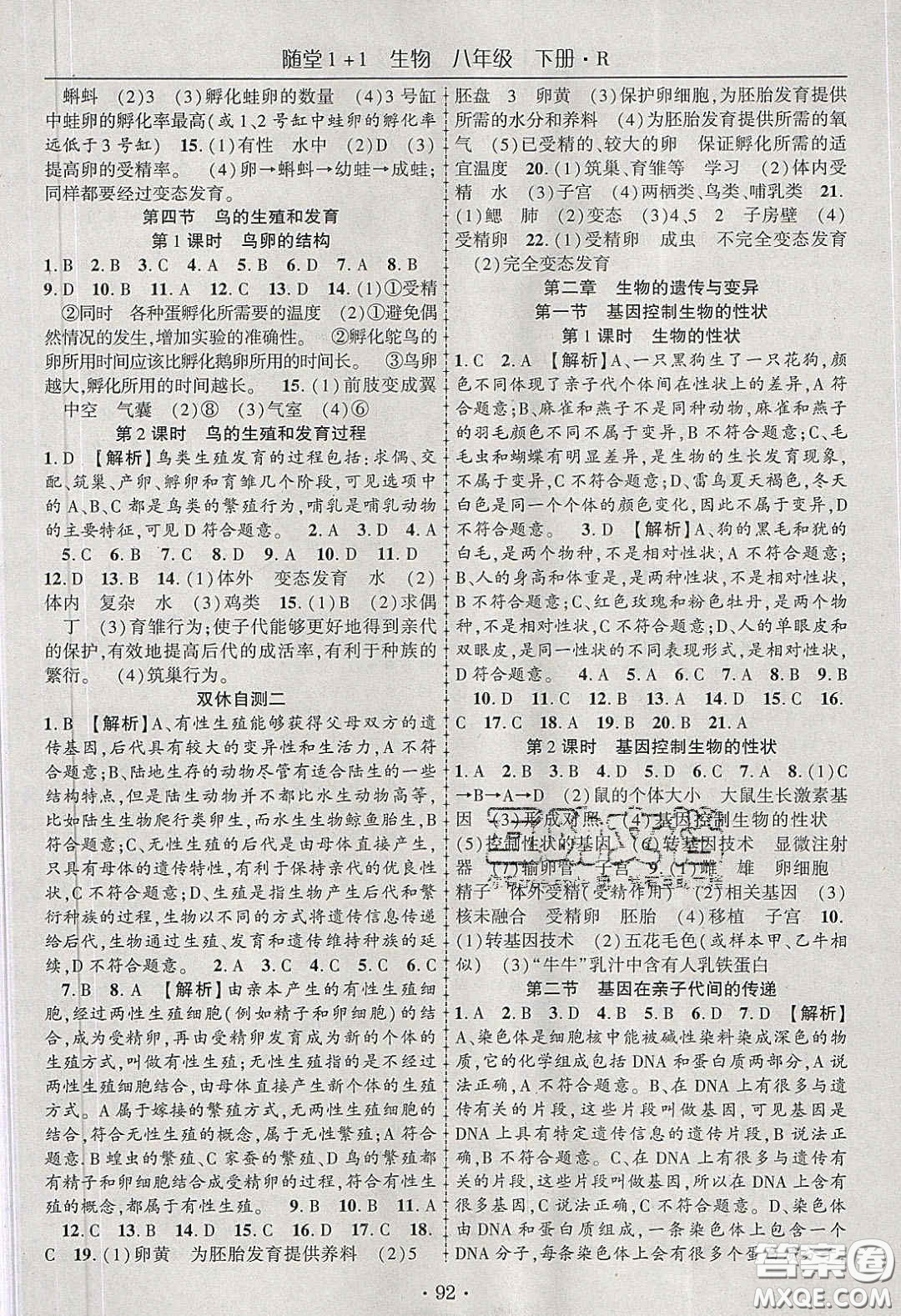 海韻圖書2020年春隨堂1+1導(dǎo)練八年級(jí)生物下冊(cè)人教版答案