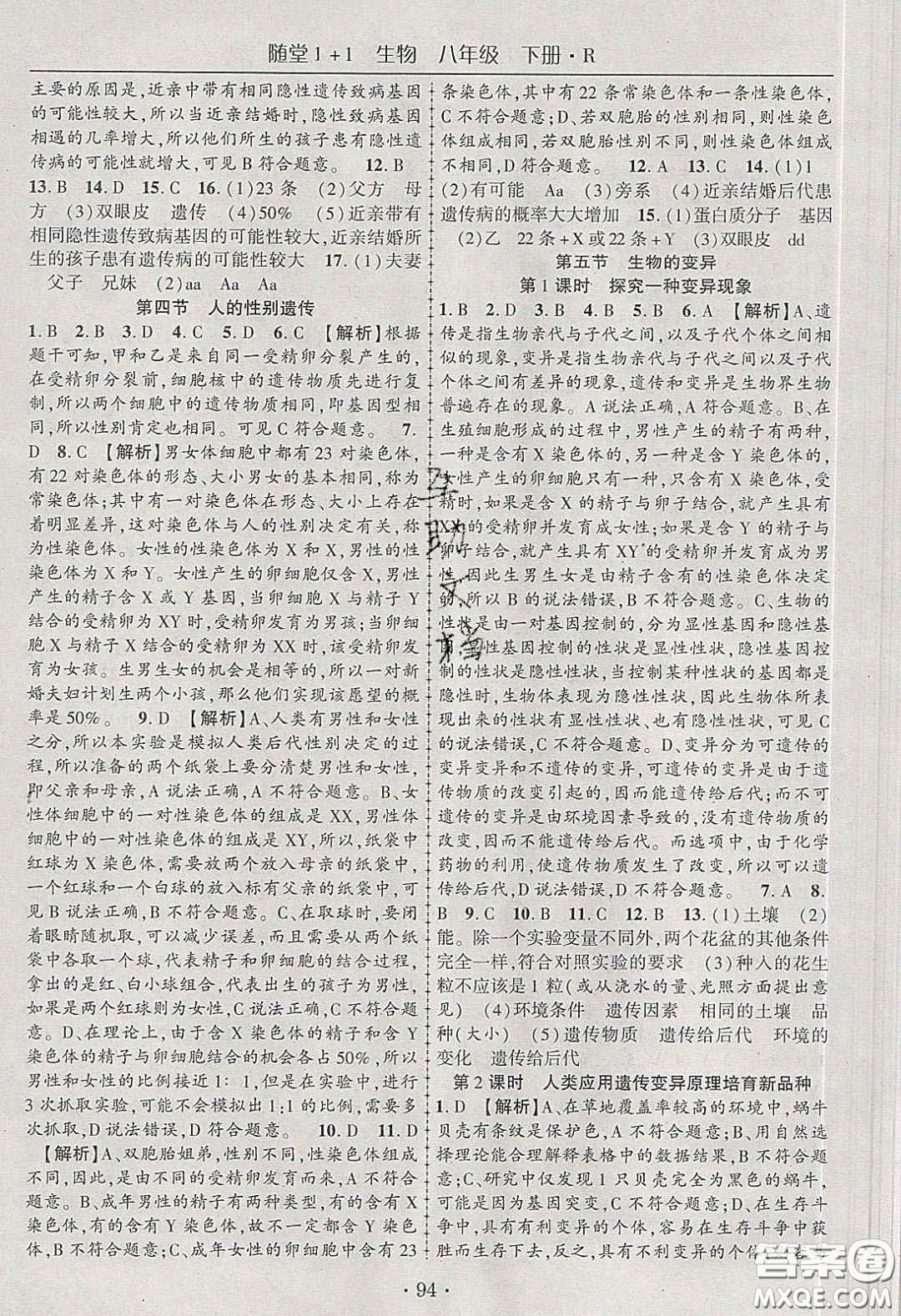 海韻圖書2020年春隨堂1+1導(dǎo)練八年級(jí)生物下冊(cè)人教版答案