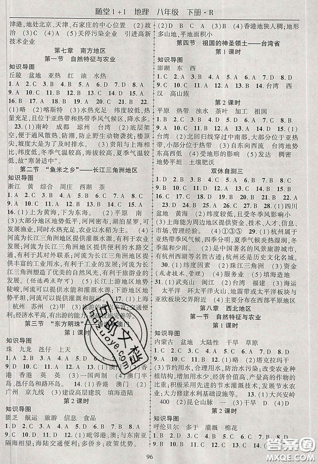 海韻圖書2020年春隨堂1+1導(dǎo)練八年級地理下冊人教版答案