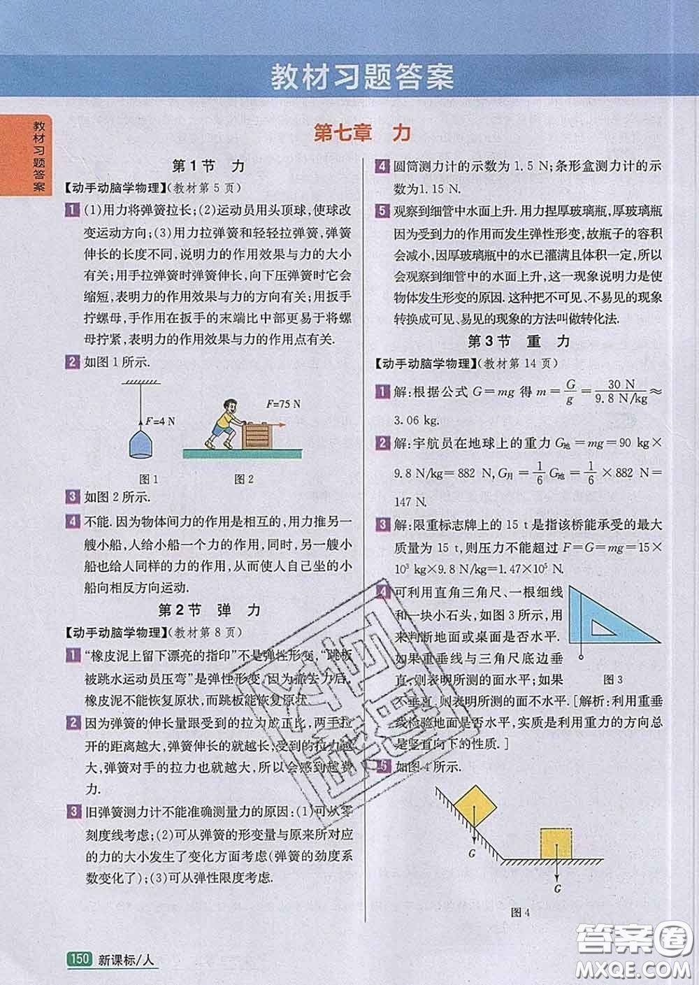 吉林人民出版社2020春尖子生學(xué)案八年級(jí)物理下冊(cè)人教版答案