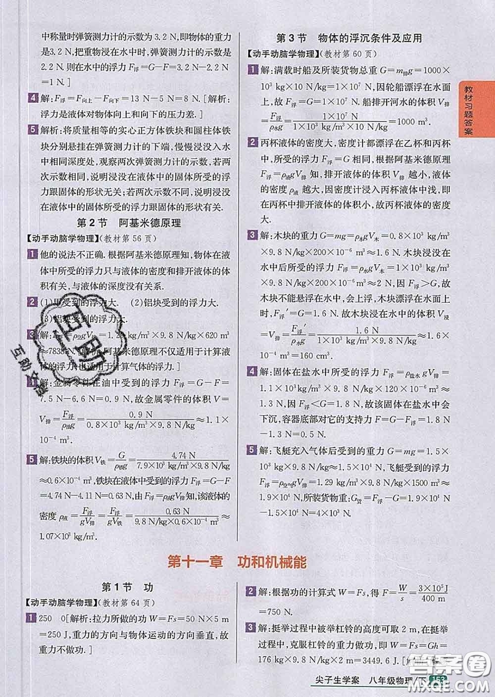 吉林人民出版社2020春尖子生學(xué)案八年級(jí)物理下冊(cè)人教版答案