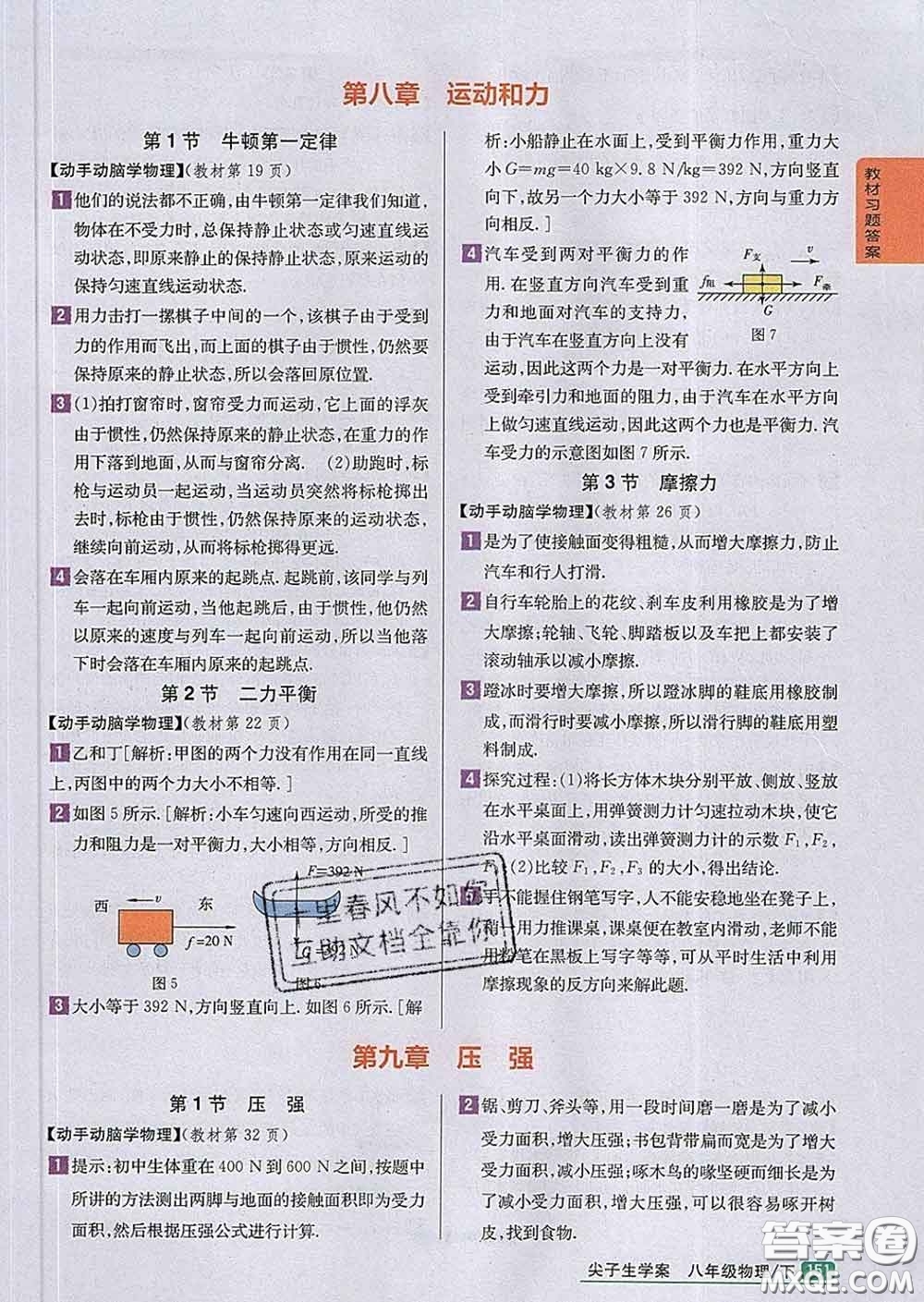 吉林人民出版社2020春尖子生學(xué)案八年級(jí)物理下冊(cè)人教版答案