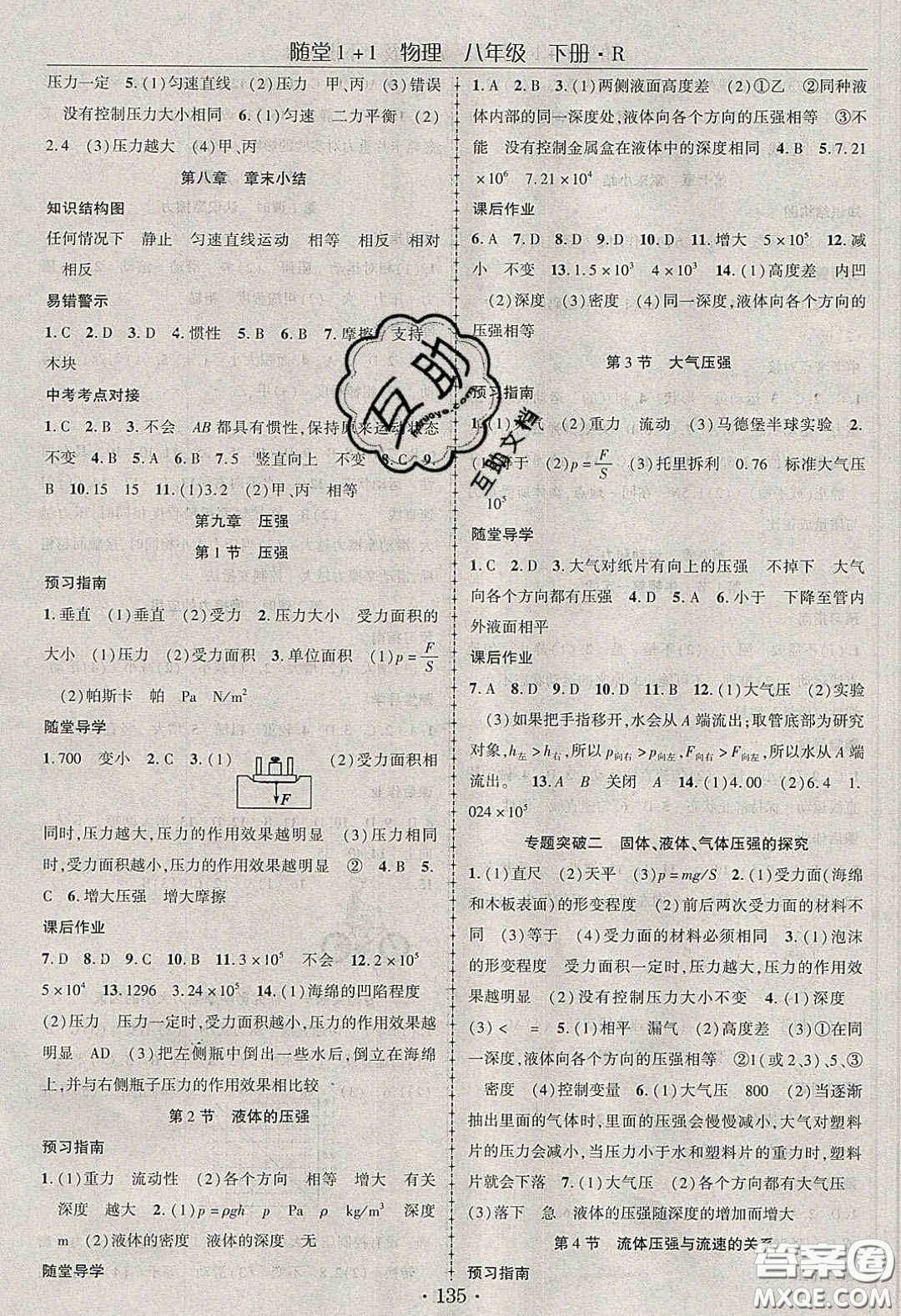 海韻圖書2020年春隨堂1+1導(dǎo)練八年級(jí)物理下冊(cè)人教版答案