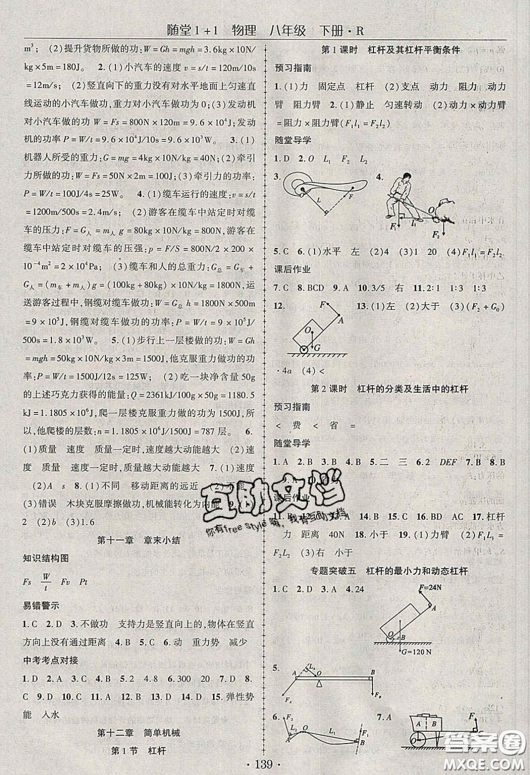 海韻圖書2020年春隨堂1+1導(dǎo)練八年級(jí)物理下冊(cè)人教版答案