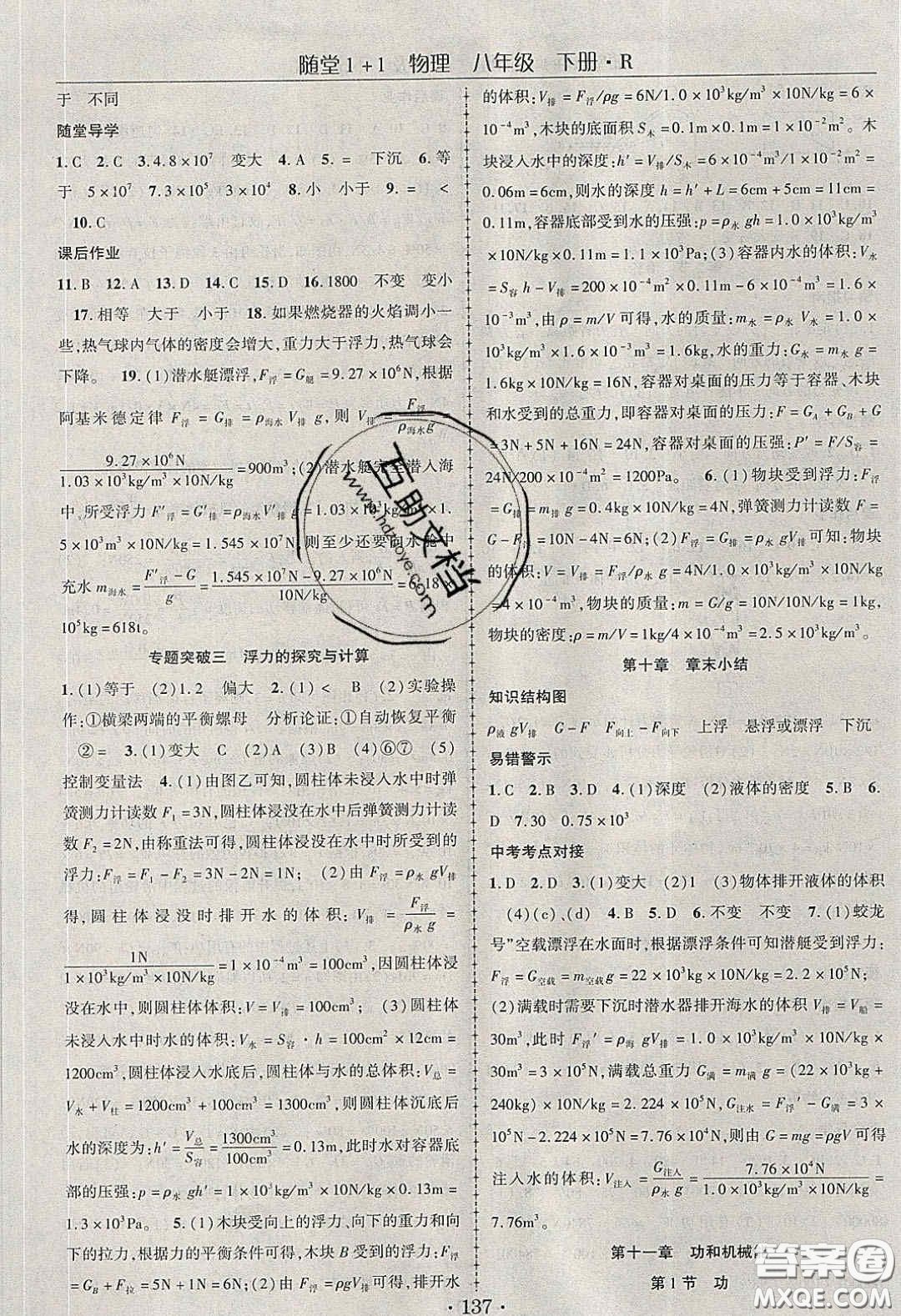 海韻圖書2020年春隨堂1+1導(dǎo)練八年級(jí)物理下冊(cè)人教版答案