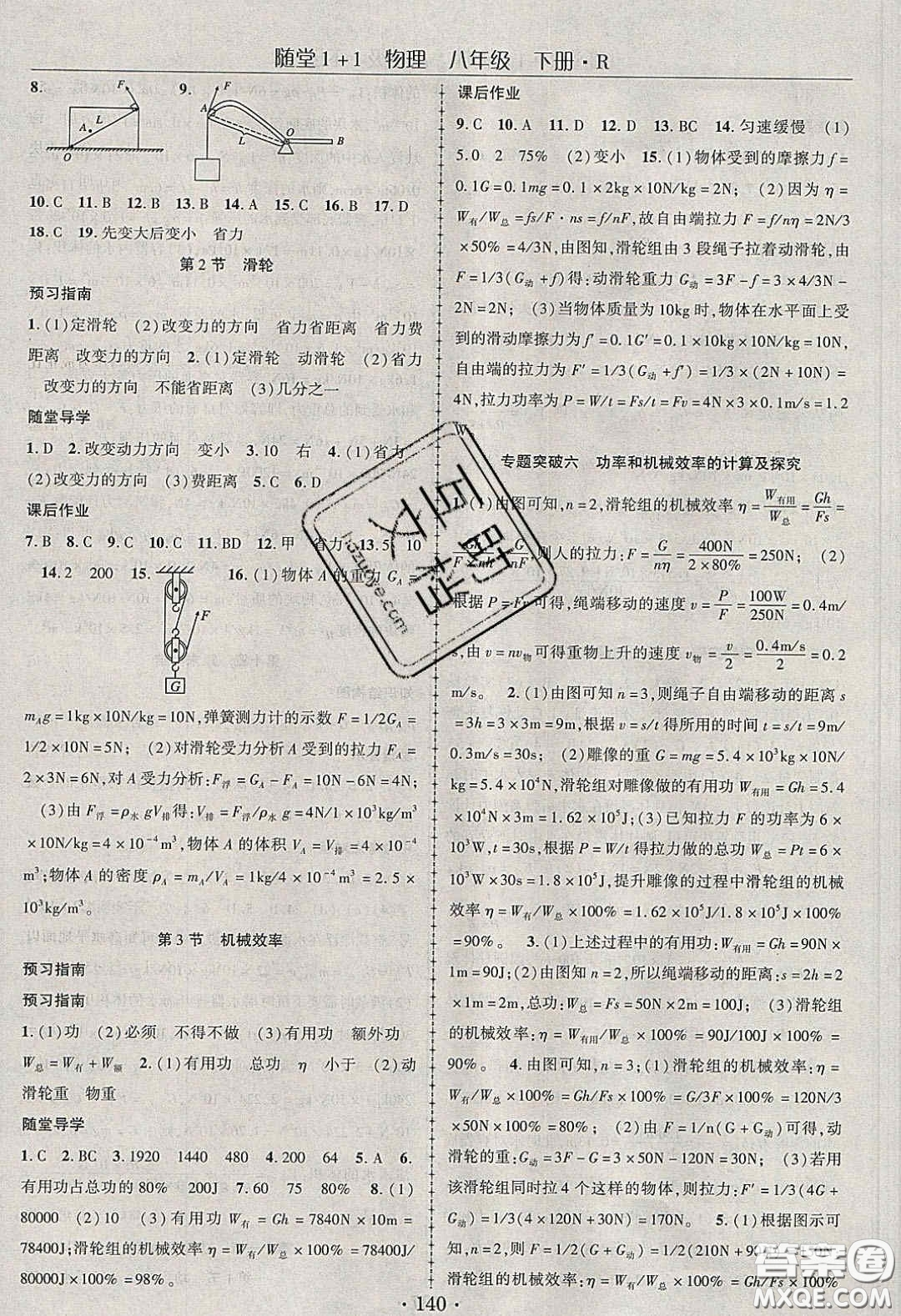 海韻圖書2020年春隨堂1+1導(dǎo)練八年級(jí)物理下冊(cè)人教版答案